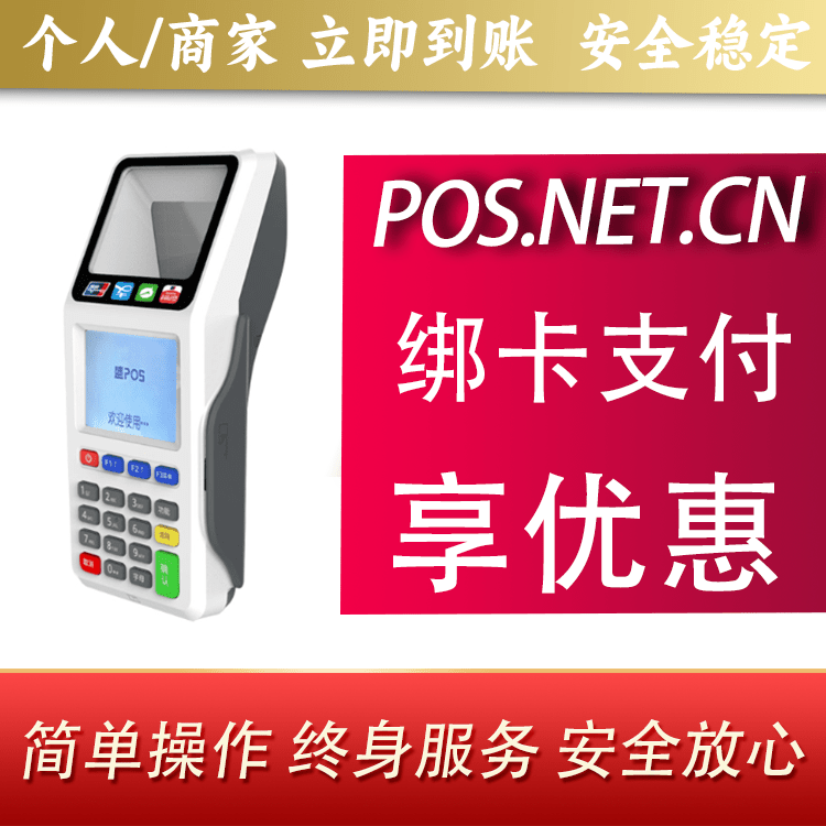 黔西南超级盛POS智能